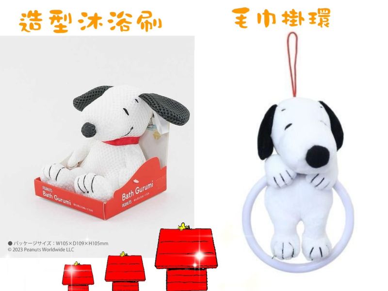 日本代購 史努比 snoopy 沐浴海綿刷 造型毛巾掛環 PEANUTS 洗澡沐浴刷  造型玩偶掛環 日本代購 史努比 snoopy 沐浴海綿刷 PEANUTS 兒童洗澡沐浴刷 造型洗澡刷 吊掛式沐浴海綿刷 造型毛巾掛環