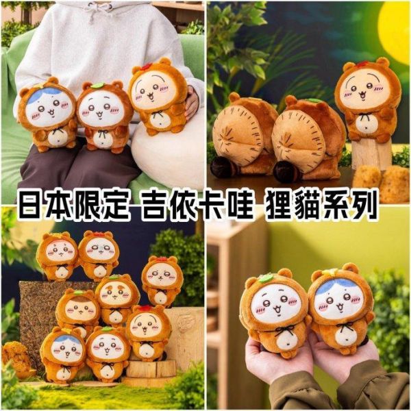日本限定 吉依卡哇 狸貓系列 楓葉狸貓 小八貓 烏薩奇 古本屋 小桃鼠 吉伊卡哇 栗子饅頭 掛飾 擺飾 日本限定 吉依卡哇 狸貓系列 楓葉狸貓 小八貓 烏薩奇 古本屋 小桃鼠 吉伊卡哇 栗子饅頭 掛飾 擺飾