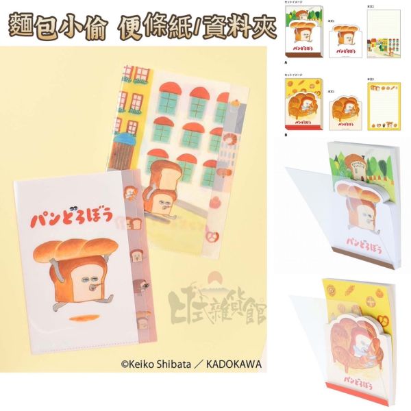 日本正版 麵包小偷 日本製便當盒 收納盒 麵包小偷便條紙 便條本 麵包小偷壓克力鑰匙圈 吊飾 萬年曆 手提包 盤子 文件夾 印章 收納袋 束口袋 毛毯 日本正版 麵包小偷 日本製便當盒 收納盒 麵包小偷便條紙 便條本 麵包小偷壓克力鑰匙圈 吊飾 萬年曆 手提包 盤子 文件夾 印章 收納袋 束口袋 毛毯