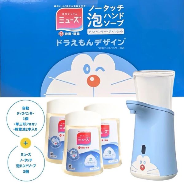 日本限定款 米奇家族muse繆思 多啦A夢 DORAEMON 自動感應洗手泡泡機 自動給皂機+洗手乳組 日本限定款 米奇家族muse繆思 多啦A夢 DORAEMON 自動感應洗手泡泡機 自動給皂機+洗手乳組 迪士尼100周年