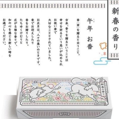 日本製 日本香堂 2026 午年限定 迎春香皿(線香架)＋線香組 限量版馬年線香盤 6入線香1入置香架 期 日本製 日本香堂 2026 午年限定 迎春香皿(線香架)＋線香組 限量版馬年線香盤 6入線香1入置香架 期