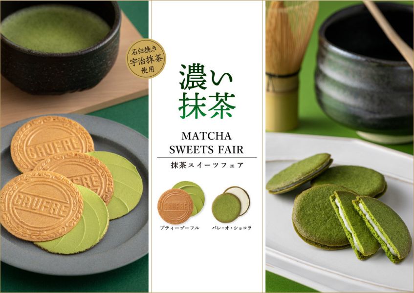 神戶風月堂 期間限定 抹茶白巧克力夾心餅乾10入 抹茶法蘭酥12入 禮盒22入 限量發行 期間限定 神戶風月堂 期間限定 抹茶白巧克力夾心餅乾10入 抹茶法蘭酥12入 禮盒22入 限量發行 期間限定