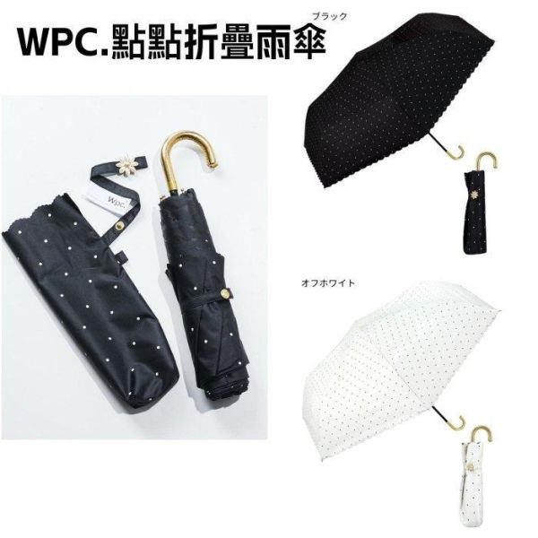 日本品牌 wpc. 摺疊雨傘 掛勾款摺疊雨傘 陽傘 晴雨兩用 摺疊傘 點點款摺疊傘 超級瑪莉摺疊傘 吉依卡哇 折疊雨傘 日本品牌 wpc. 摺疊雨傘 掛勾款摺疊雨傘 陽傘 晴雨兩用 摺疊傘 點點款摺疊傘 超級瑪莉摺疊傘 吉依卡哇 折疊雨傘