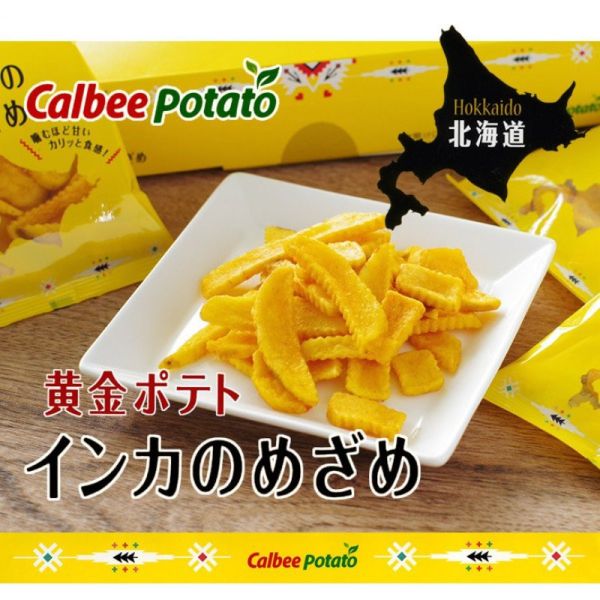日本限定 Calbee 黃金薯條 卡樂比 黃金脆薯 北海道限定 薯條三兄弟系列 8入 日本限定 Calbee 黃金薯條 卡樂比 黃金脆薯 北海道限定 薯條三兄弟系列 8入