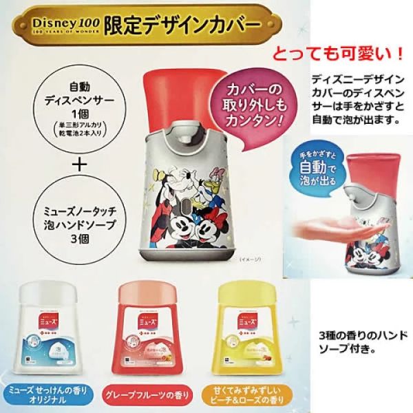 日本限定款 米奇家族muse繆思 多啦A夢 DORAEMON 自動感應洗手泡泡機 自動給皂機+洗手乳組 日本限定款 米奇家族muse繆思 多啦A夢 DORAEMON 自動感應洗手泡泡機 自動給皂機+洗手乳組 迪士尼100周年