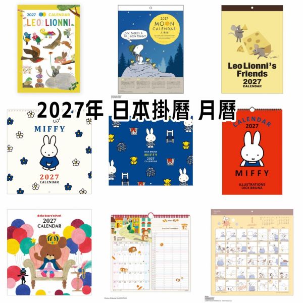 日本 2027掛曆 桌曆 麵包小偷 田鼠阿佛 吉依卡哇 上學熊 史努比 snoopy 注連繩 月曆 桌曆 掛曆 日本月曆 日本掛曆 岡本肇 月曆 新年月曆 馬年限定 日本 2027掛曆 桌曆 田鼠阿佛 吉依卡哇 麵包小偷 上學熊 史努比 snoopy 注連繩 月曆 桌曆 掛曆 日本月曆 日本掛曆 岡本肇 月曆 新年月曆 羊年限定