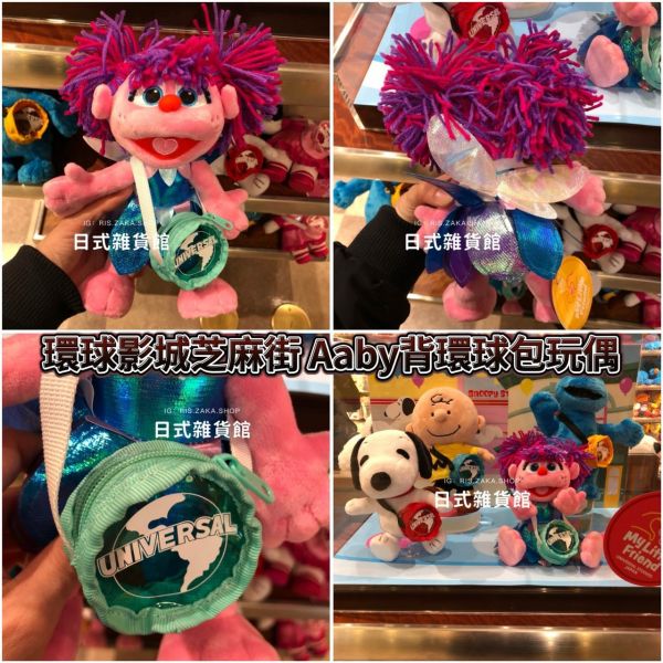 日本 USJ 環球影城 芝麻街玩偶吊飾 abby 吊飾 玩偶吊飾 芝麻街 掛飾 洗臉髮帶 購物袋 髮窟 短袖上衣 斜背小包 環球影城限定 日本 環球影城 芝麻街玩偶吊飾 abby 吊飾 玩偶吊飾 芝麻街 掛飾 吊飾 長襪 T桖 芝麻街吊飾 髮窟 斜背小包 環球影城限定 abby購物袋 髮窟 短袖上衣