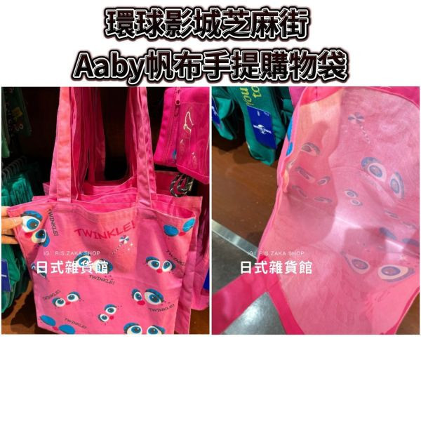 日本 USJ 環球影城 芝麻街玩偶吊飾 abby 蝴蝶結 吊飾 玩偶吊飾 芝麻街 掛飾 洗臉髮帶 購物袋 髮窟 短袖上衣 斜背小包 環球影城限定 日本 環球影城 芝麻街玩偶吊飾 abby 吊飾 玩偶吊飾 芝麻街 掛飾 吊飾 長襪 T桖 芝麻街吊飾 髮窟 斜背小包 環球影城限定 abby購物袋 髮窟 短袖上衣
