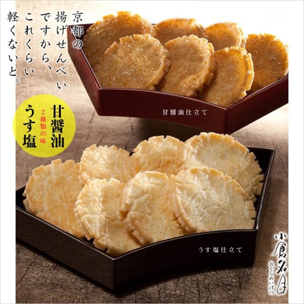 小倉山莊 小倉明月 醬油仕立仙貝 淡塩甜醬油 京都必買伴手禮 日本帶回 現貨+預購 仙貝 米果 日本代購 小倉山莊 小倉明月 醬油仕立仙貝 淡塩甜醬油 京都必買伴手禮 日本帶回 現貨+預購 仙貝 米果 日本代購