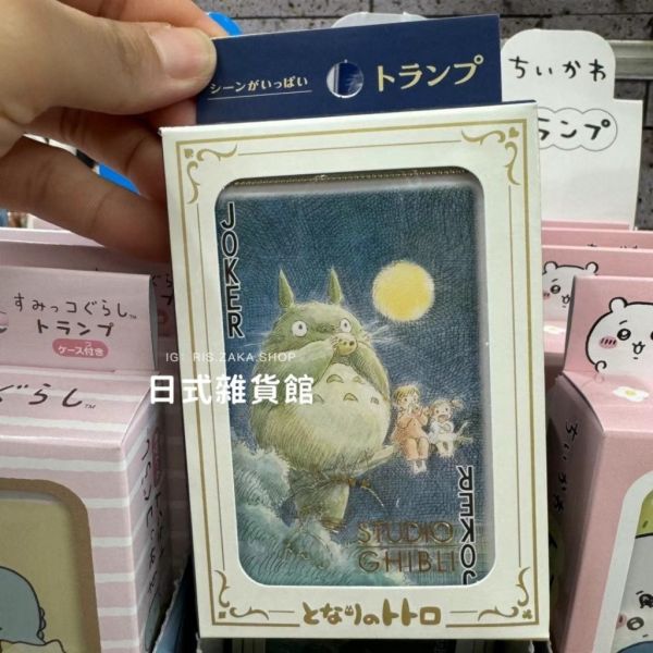 日本製 撲克牌 貓福珊迪 mofusand 吉依卡哇 吉伊卡哇 宮崎駿 龍貓 角落生物 日本撲克牌 限 日本製 撲克牌 貓福珊迪 mofusand 吉依卡哇 吉伊卡哇 宮崎駿 龍貓 角落生物 日本撲克牌 限量