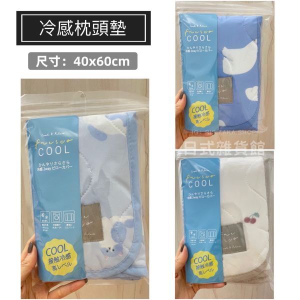 日本夏季限定 涼感墊 冰冰墊 冷感水果 動物款 枕頭墊 冷感墊 枕頭墊 保潔墊 花卉 櫻桃 北極熊款 日本夏季限定 涼感墊 冰冰墊 冷感水果 動物款 枕頭墊 冷感墊 枕頭墊 保潔墊 花卉 櫻桃 北極熊款 涼感枕頭墊