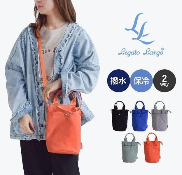 日本品牌 Legato Largo 2WAY保冷機能手提袋附背帶 保冷袋 素面手提斜背保冷袋 防潑水 手提保冷袋 斜背保冷袋 飲料袋 5色 日本品牌 Legato Largo 2WAY保冷機能手提袋附背帶 保冷袋 素面手提斜背保冷袋 防潑水 手提保冷袋 斜背保冷袋 飲料袋 5色