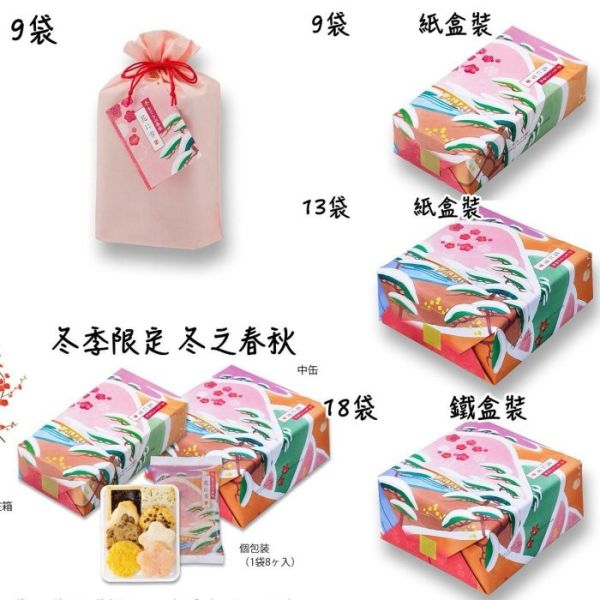 日本京都限定 小倉山莊 冬季限定品 冬季米果 山春秋米果 仙貝 冬之春秋 袋裝 盒裝 日本限定 限量 日本京都限定 小倉山莊 冬季限定品 冬季米果 山春秋米果 仙貝 冬之春秋 袋裝 盒裝 日本限定 限量