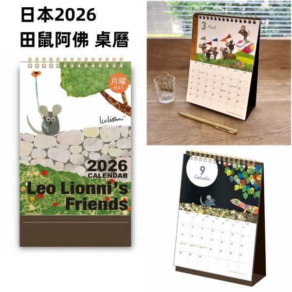 日本正版 田鼠阿佛 LEO LIONNI'S FRIENDS 紅花鼠 田鼠阿佛 絨毛布偶 掛飾 掛曆 桌曆 月曆 日本正版 田鼠阿佛 LEO LIONNI'S FRIENDS 紅花鼠 田鼠阿佛 絨毛布偶 掛飾 掛曆 桌曆 月曆