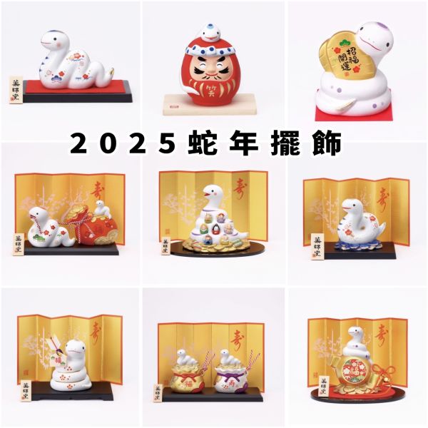 日本限定 蛇年限定 2025蛇年擺飾 藥師窯 七福神招福蛇 寶船招福蛇 開運擺飾 新年裝飾 蛇年限定 擺飾 日本限定 蛇年限定 2025蛇年擺飾 藥師窯 七福神招福蛇 寶船招福蛇 開運擺飾 新年裝飾 蛇年限定 擺飾