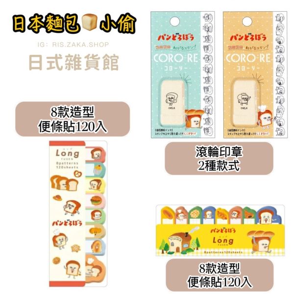 日本正版 麵包小偷 日本製便當盒 收納盒 麵包小偷便條紙 便條本 麵包小偷壓克力鑰匙圈 吊飾 萬年曆 手提包 盤子 文件夾 印章 收納袋 束口袋 毛毯 日本正版 麵包小偷 日本製便當盒 收納盒 麵包小偷便條紙 便條本 麵包小偷壓克力鑰匙圈 吊飾 萬年曆 手提包 盤子 文件夾 印章 收納袋 束口袋 毛毯