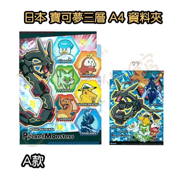 日本正版 寶可夢 A4文件夾 3層資料夾 皮卡丘 Pokémon 資料夾 日本寶可夢 寶可夢 朱紫 文具 日本正版 寶可夢 A4文件夾 皮卡丘 Pokémon 資料夾 日本寶可夢 寶可夢資料夾 朱紫 文具 三層資料夾 列空座 文件夾