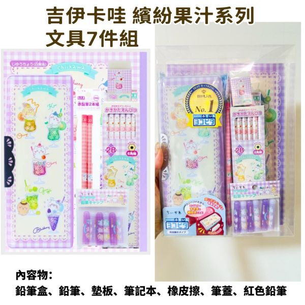 日本限定 吉依卡哇 吉伊卡哇 文具套組禮盒 文具組 2B鉛筆 筆蓋 迴紋針 吊飾 鑰匙圈 磁鐵 鉛筆盒 大開口收納包 日本限定 吉依卡哇 吉伊卡哇 文具套組禮盒 文具組 2B鉛筆 筆蓋 迴紋針 吊飾 鑰匙圈 磁鐵 鉛筆盒 大開口收納包