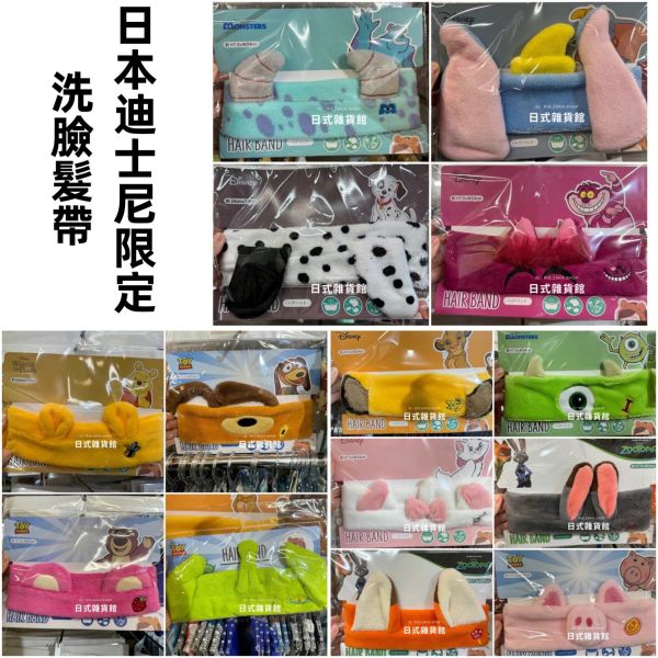 日本正版 迪士尼限定 洗臉髮帶 三眼怪 大眼仔 毛怪 動物方程式 小飛象 辛巴 101忠狗 丸真洗臉髮帶 日本正版 迪士尼限定 洗臉髮帶 三眼怪 大眼仔 毛怪 動物方程式 小飛象 辛巴 101忠狗 丸真洗臉髮帶