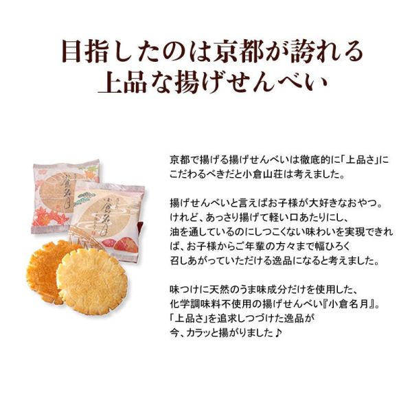 小倉山莊 小倉明月 醬油仕立仙貝 淡塩甜醬油 25入 京都伴手禮 日本仙貝 米果 日本代購 小倉山莊 小倉明月 醬油仕立仙貝 淡塩甜醬油 25入 京都伴手禮 日本仙貝 米果 日本代購