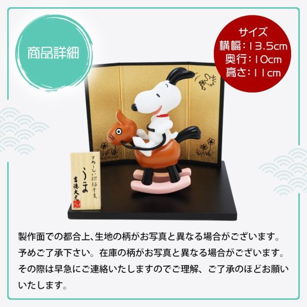 日本限定 2026年 史努比馬年擺飾 搖搖馬 PEANUTS 史努比 SNOOPY 馬年 十二生肖 擺飾 掛飾 日本限定 2026年 史努比馬年擺飾 搖搖馬 PEANUTS 史努比 SNOOPY 馬年 十二生肖 擺飾 掛飾