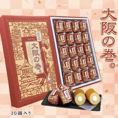 日本大阪限定 大阪特產 年輪蛋糕捲 香草奶油年輪蛋糕捲 大阪捲 年輪蛋糕 奶油年輪蛋糕 抹茶捲 12入 20入 關西限定 日本大阪限定 大阪特產 年輪蛋糕捲 香草奶油年輪蛋糕捲 大阪捲 年輪蛋糕 奶油年輪蛋糕 抹茶捲 12入 20入 關西限定