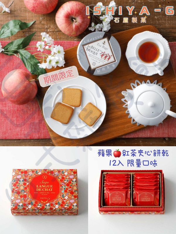 日本北海道 期間限定 石屋製菓 白色戀人 蘋果夾心餅乾 蘋果紅茶 秋季栗子 栗子夾心蛋糕 秋天限定 美冬夾心酥 栗子巧克力餅乾 綜合禮盒 限量款 日本北海道 期間限定 石屋製菓 白色戀人 蘋果夾心餅乾 蘋果紅茶 秋季栗子 栗子夾心蛋糕 秋天限定 美冬夾心酥 栗子巧克力餅乾 綜合禮盒 限量款