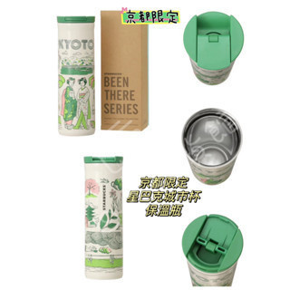 日本 星巴克 城市杯 季節限定款 保溫瓶 京都限定 日本城市杯 馬克杯 櫻花 日本代購 隨身瓶 隨行杯 日本 星巴克 城市杯 季節限定款 保溫瓶 京都限定 日本城市杯 馬克杯 櫻花 日本代購 隨身瓶 隨行杯