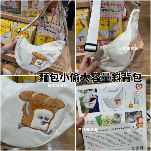 日本繪本 麵包小偷 刺繡帆布斜背包 拉鍊包 化妝包 收納包 撞色款保冷袋 麵包小偷保溫袋 手提袋 現貨 日本繪本 麵包小偷 刺繡帆布斜背包 拉鍊包 化妝包 收納包 撞色款保冷袋 麵包小偷保溫袋 手提袋 現貨