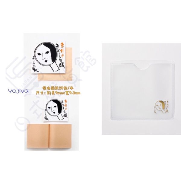 京都限定 YOJIYA 優佳雅 蜜粉化妝吸油面紙 補妝 吸油面紙 60入 吸油紙 20入 收納袋 現貨 京都限定 YOJIYA 優佳雅 蜜粉化妝吸油面紙 補妝 吸油面紙 60入 吸油紙 20入 收納袋 現貨