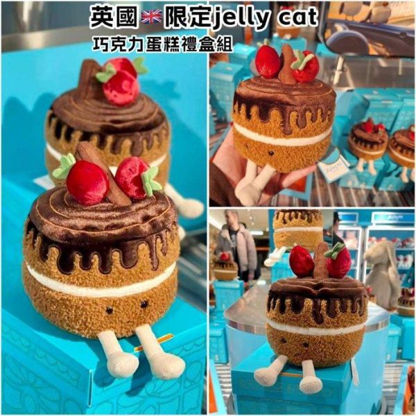 限量款 英國限定 新春系列 jelly cat 巧克力蛋糕+藍色禮盒套組 精緻禮盒組 限量款 英國限定 新春系列 jelly cat 巧克力蛋糕+藍色禮盒套組 精緻禮盒組