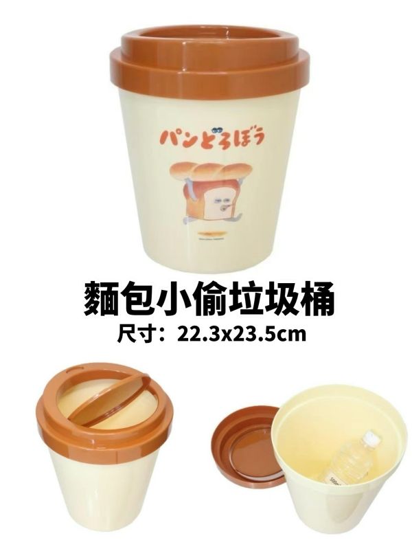 日本限定 麵包小偷造型垃圾桶 麵包小偷垃圾桶 造型垃圾桶 杯子造型垃圾桶 日本繪本系列 日本限定 麵包小偷造型垃圾桶 麵包小偷垃圾桶 造型垃圾桶 杯子造型垃圾桶 日本繪本系列
