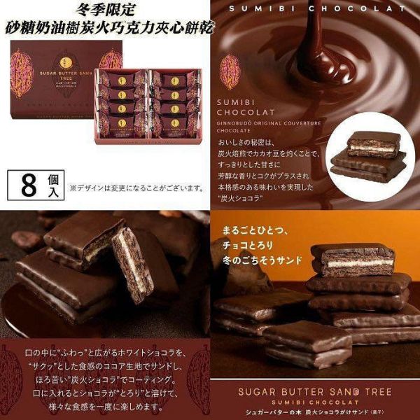 日本限定 砂糖奶油樹 炭火巧克力 Sugar Butter Tree 濃莓巧克力夾心餅乾 提拉米酥 糖霜夾心 5入 8入 期間限定 限量口味 日本限定 砂糖奶油樹 Sugar Butter Tree 炭火巧克力 濃莓巧克力夾心餅乾 提拉米酥 炭火巧克力 糖霜夾心 5入 8入 期間限定 限量口味