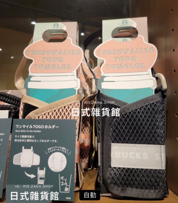 日本星巴克 Starbucks 網格提袋 飲料提袋 環保提袋 水壺袋 背帶可調節 也可替換長背帶斜背用 日本星巴克 Starbucks 日本星巴克限定 飲料提袋 水壺袋 環保袋 水壺包 背袋 提袋 環保提袋 飲料提袋 水壺提袋 一杯袋