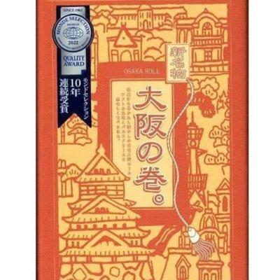 日本大阪限定 大阪特產 年輪蛋糕捲 香草奶油年輪蛋糕捲 大阪捲 年輪蛋糕 奶油年輪蛋糕 抹茶捲 12入 20入 關西限定 日本大阪限定 大阪特產 年輪蛋糕捲 香草奶油年輪蛋糕捲 大阪捲 年輪蛋糕 奶油年輪蛋糕 抹茶捲 12入 20入 關西限定