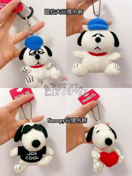 日本限定 正版 SNOOPY 史努比 歐拉夫 玩偶吊飾 睡衣史努比 針織史努比 磁鐵史努比 吊飾 玩偶 掛飾 鑰匙圈 日本限定 正版 SNOOPY 史努比 歐拉夫 玩偶吊飾 睡衣史努比 針織史努比 磁鐵史努比 吊飾 玩偶 掛飾 鑰匙圈