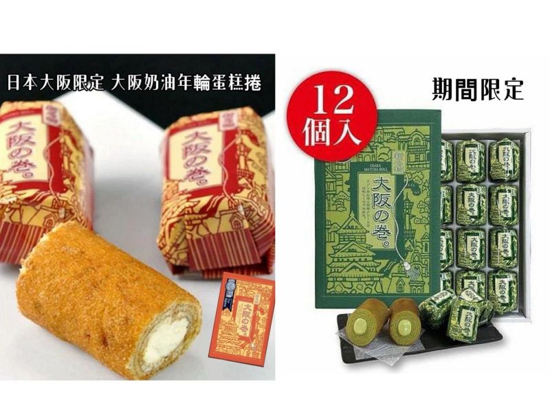 日本大阪限定 大阪特產 年輪蛋糕捲 香草奶油年輪蛋糕捲 大阪捲 年輪蛋糕 奶油年輪蛋糕 抹茶捲 12入 20入 關西限定 日本大阪限定 大阪特產 年輪蛋糕捲 香草奶油年輪蛋糕捲 大阪捲 年輪蛋糕 奶油年輪蛋糕 抹茶捲 12入 20入 關西限定