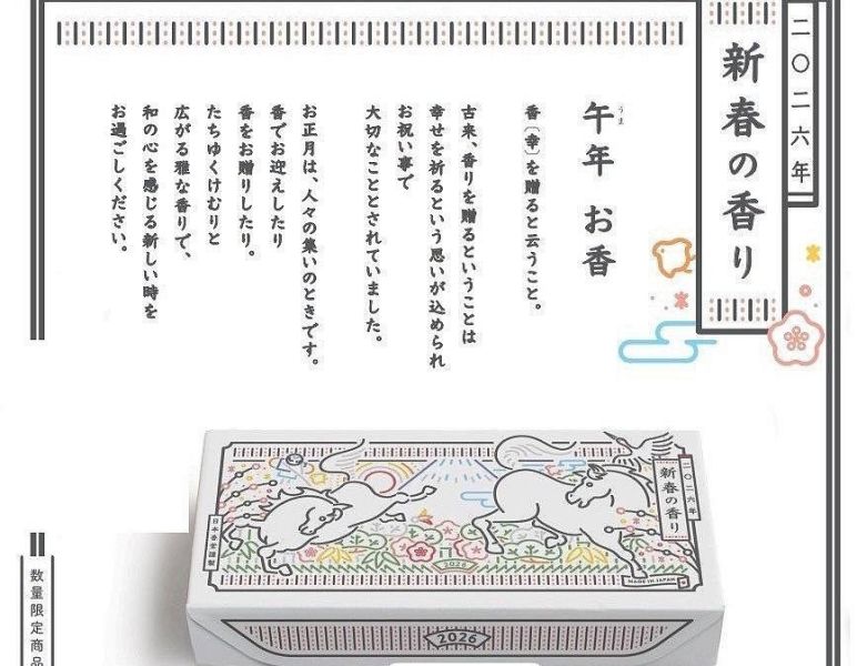 日本製 日本香堂 2026 午年限定 迎春香皿(線香架)＋線香組 限量版馬年線香盤 6入線香1入置香架 期 日本製 日本香堂 2026 午年限定 迎春香皿(線香架)＋線香組 限量版馬年線香盤 6入線香1入置香架 期