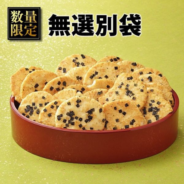 小倉山莊 嵯峨乃燒仙貝 醬油海苔仙貝 京都必買伴手禮 【無選別】280g 日本熱賣 現貨 預購 小倉山莊 嵯峨乃燒仙貝 醬油海苔仙貝 京都必買伴手禮 【無選別】280g 日本熱賣 現貨 預購