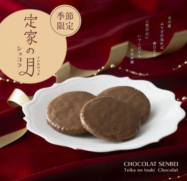 日本 小倉山莊 冬季限定 定家之月 巧克力仙貝 3入 5入 綜合9品項19入分享包 限量烤草莓巧克力夾心餅乾5入 限量商品 日本 小倉山莊 冬季限定 定家之月 巧克力仙貝 3入 5入 綜合9品項19入分享包 限量烤草莓巧克力夾心餅乾5入 限量商品