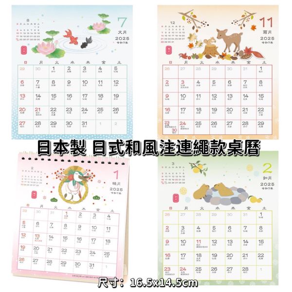 日本 2025掛曆 桌曆 田鼠阿佛 吉依卡哇 上學熊 史努比 snoopy 注連繩 月曆 桌曆 掛曆 日本月曆 日本掛曆 岡本肇 月曆 新年月曆 日本 2025掛曆 桌曆 田鼠阿佛 吉依卡哇 上學熊 史努比 snoopy 注連繩 月曆 桌曆 掛曆 日本月曆 日本掛曆 岡本肇 月曆 新年月曆