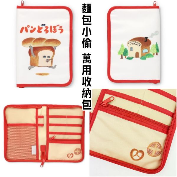 日本繪本 麵包小偷 刺繡帆布斜背包 拉鍊包 化妝包 收納包 撞色款保冷袋 麵包小偷保溫袋 手提袋 現貨 日本繪本 麵包小偷 刺繡帆布斜背包 拉鍊包 化妝包 收納包 撞色款保冷袋 麵包小偷保溫袋 手提袋 現貨
