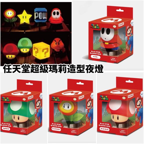 ＊日式雜貨館＊日本限定 任天堂 環球影城 超級瑪利 造型裝飾燈 Super Mario 超級瑪莉 瑪力歐 蘑菇 嘿呵 小花 角色燈 小夜燈 造型小燈 裝飾燈 ＊日式雜貨館＊日本限定 任天堂 環球影城 超級瑪利 造型裝飾燈 Super Mario 超級瑪莉 瑪力歐 蘑菇 嘿呵 小花 角色燈 小夜燈 造型小燈 裝飾燈