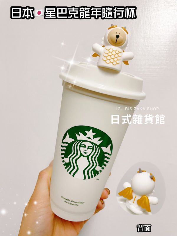 日本星巴克 2024 聖誕節限定 龍年限定 兔年限定 馬克杯 造型杯 吸管杯 隨行杯 保溫瓶 吊飾 掛飾 日本星巴克 2024 聖誕節限定 龍年限定 兔年限定 馬克杯 造型杯 吸管杯 隨行杯 保溫瓶 吊飾 掛飾