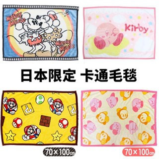 日式雜貨館＊日本正版 卡比之星 玩具總動員 超級瑪莉 迪士尼米奇 毛毯 星之卡比毛毯 棉被 毯子 100X140cm 日式雜貨館＊日本正版 卡比之星 玩具總動員 超級瑪莉 迪士尼米奇 毛毯 星之卡比毛毯 棉被 毯子 100X140cm