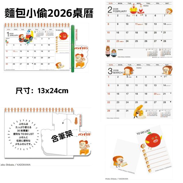 日本 2026掛曆 桌曆 麵包小偷 田鼠阿佛 吉依卡哇 上學熊 史努比 snoopy 注連繩 月曆 桌曆 掛曆 日本月曆 日本掛曆 岡本肇 月曆 新年月曆 馬年限定 日本 2026掛曆 桌曆 田鼠阿佛 吉依卡哇 麵包小偷 上學熊 史努比 snoopy 注連繩 月曆 桌曆 掛曆 日本月曆 日本掛曆 岡本肇 月曆 新年月曆 馬年限定