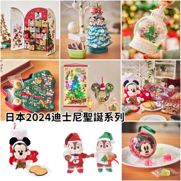 日本 迪士尼限定 聖誕節限定品 聖誕日曆 倒數聖誕日曆禮盒 聖誕掛簾 聖誕米奇米妮玩偶 米奇聖誕樹造型盒 日本 迪士尼限定 聖誕節限定品 聖誕日曆 倒數聖誕日曆禮盒 聖誕掛簾 聖誕米奇米妮玩偶 米奇聖誕樹造型盒 聖誕掛飾 迪士尼聖誕節購物袋