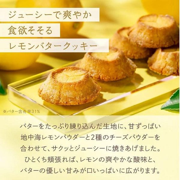 日本限定 Butter States 期間限定 檸檬奶油餅乾 7入 銀之樹檸檬風味 奶油餅乾 特濃奶油餅乾 日本限定 Butter States 期間限定 檸檬奶油餅乾 7入 銀之樹檸檬風味 奶油餅乾 特濃奶油餅乾