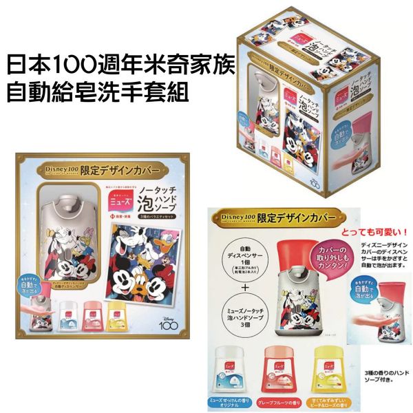 日本限定款 米奇家族muse繆思 多啦A夢 DORAEMON 自動感應洗手泡泡機 自動給皂機+洗手乳組 日本限定款 米奇家族muse繆思 多啦A夢 DORAEMON 自動感應洗手泡泡機 自動給皂機+洗手乳組 迪士尼100周年