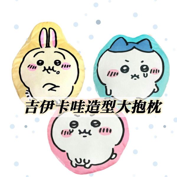 日本限定 吉依卡哇 小八貓 烏薩奇 吉伊卡哇 造型抱枕 大抱枕 Chiikawa靠枕 枕頭 造型枕 外出抱枕 現貨 日本限定 吉依卡哇 小八貓 烏薩奇 吉伊卡哇 造型抱枕 大抱枕 Chiikawa靠枕 枕頭 造型枕 外出抱枕 現貨